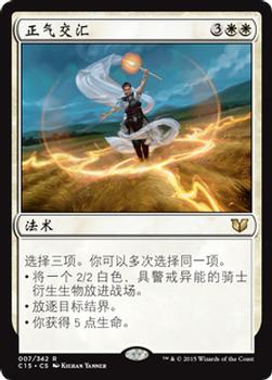 2015 Magic the Gathering Commander 2015 Chinese Simplified #7 正气交汇 Front