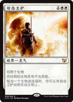 2015 Magic the Gathering Commander 2015 Chinese Simplified #8 信念卫护 Front