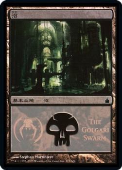 2005 Magic the Gathering Magic Premiere Shop 2005 #295 沼 Front