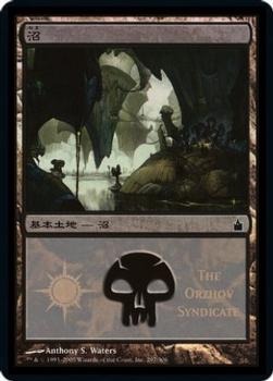 2005 Magic the Gathering Magic Premiere Shop 2005 #297 沼 Front