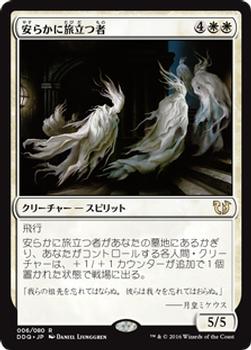 2016 Magic the Gathering Duel Decks: Blessed vs. Cursed Japanese #6 安らかに旅立つ者 Front