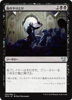2016 Magic the Gathering Duel Decks: Blessed vs. Cursed Japanese #52 血のやりとり Front