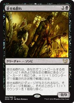2016 Magic the Gathering Duel Decks: Blessed vs. Cursed Japanese #66 息せぬ群れ Front