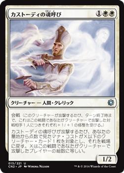 2016 Magic the Gathering Conspiracy: Take the Crown Japanese #15 カストーディの魂呼び Front