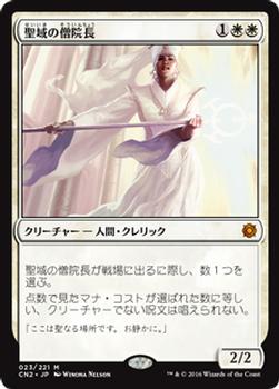 2016 Magic the Gathering Conspiracy: Take the Crown Japanese #23 聖域の僧院長 Front