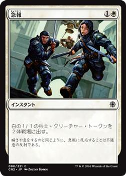 2016 Magic the Gathering Conspiracy: Take the Crown Japanese #96 急報 Front