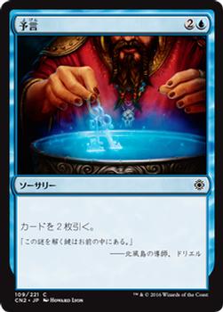 2016 Magic the Gathering Conspiracy: Take the Crown Japanese #109 予言 Front
