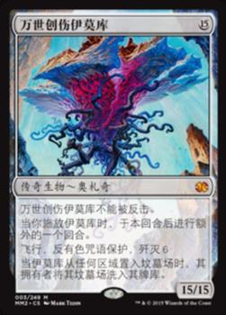 2015 Magic the Gathering Modern Masters 2015 Chinese Simplified #3 万世创伤伊莫库 Front