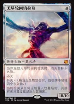 2015 Magic the Gathering Modern Masters 2015 Chinese Simplified #6 无尽轮回钨拉莫 Front