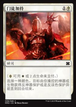2015 Magic the Gathering Modern Masters 2015 Chinese Simplified #8 门徒加持 Front