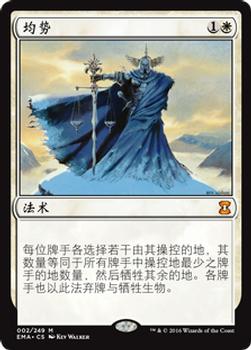 2016 Magic the Gathering Eternal Masters Chinese Simplified #2 均势 Front