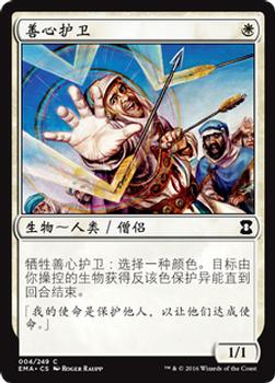 2016 Magic the Gathering Eternal Masters Chinese Simplified #4 善心护卫 Front