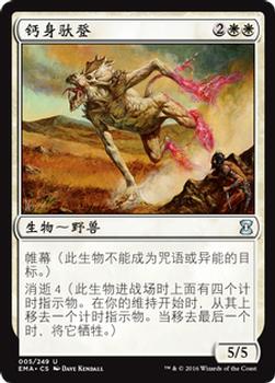 2016 Magic the Gathering Eternal Masters Chinese Simplified #5 钙身驮登 Front
