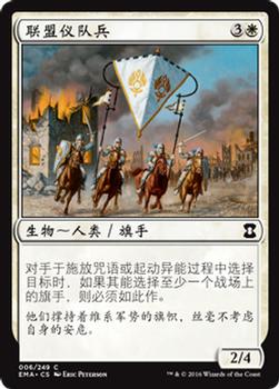 2016 Magic the Gathering Eternal Masters Chinese Simplified #6 联盟仪队兵 Front