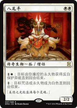 2016 Magic the Gathering Eternal Masters Chinese Simplified #7 八尾半 Front