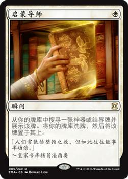2016 Magic the Gathering Eternal Masters Chinese Simplified #9 启蒙导师 Front
