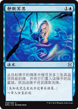 2016 Magic the Gathering Eternal Masters Chinese Simplified #68 静默冥思 Front