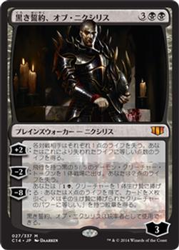 2014 Magic the Gathering Commander 2014 Japanese #27 黒き誓約、オブ・ニクシリス Front