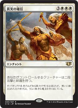2014 Magic the Gathering Commander 2014 Japanese #93 真実の確信 Front