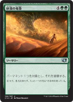 2014 Magic the Gathering Commander 2014 Japanese #188 砂漠の竜巻 Front