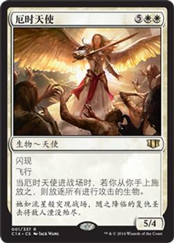 2014 Magic the Gathering Commander 2014 Chinese Simplified #1 厄时天使 Front