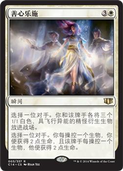 2014 Magic the Gathering Commander 2014 Chinese Simplified #3 善心乐施 Front