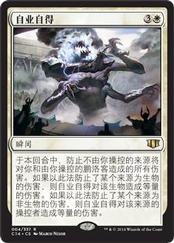 2014 Magic the Gathering Commander 2014 Chinese Simplified #4 自业自得 Front
