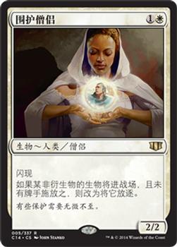 2014 Magic the Gathering Commander 2014 Chinese Simplified #5 围护僧侣 Front