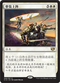 2014 Magic the Gathering Commander 2014 Chinese Simplified #6 整装上阵 Front