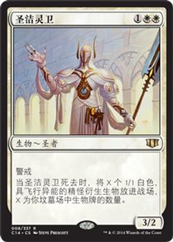 2014 Magic the Gathering Commander 2014 Chinese Simplified #8 圣洁灵卫 Front