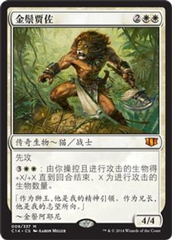 2014 Magic the Gathering Commander 2014 Chinese Simplified #9 金鬃贾佐 Front