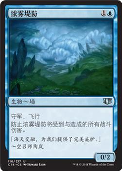 2014 Magic the Gathering Commander 2014 Chinese Simplified #110 浓雾堤防 Front
