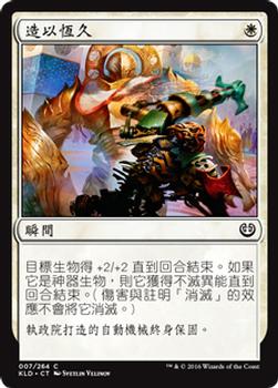 2016 Magic the Gathering Kaladesh Chinese Traditional #7 造以恆久 Front