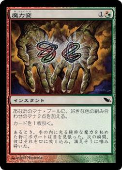 2008 Magic the Gathering Shadowmoor Japanese #211 魔力変 Front