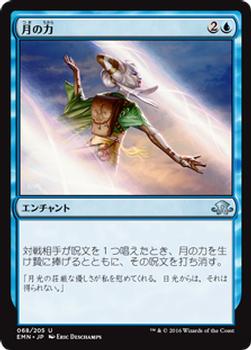 2016 Magic the Gathering Eldritch Moon Japanese #68 月の力 Front