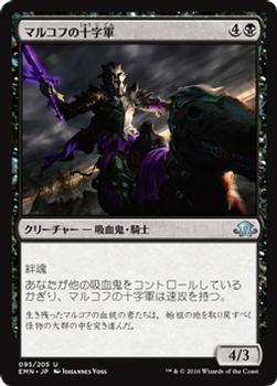 2016 Magic the Gathering Eldritch Moon Japanese #95 マルコフの十字軍 Front