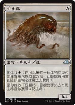 2016 Magic the Gathering Eldritch Moon Chinese Traditional #1 千足蛭 Front