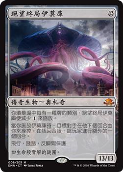 2016 Magic the Gathering Eldritch Moon Chinese Traditional #6 絕望終局伊莫庫 Front