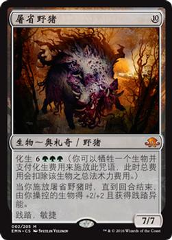 2016 Magic the Gathering Eldritch Moon Chinese Simplified #2 屠省野猪 Front