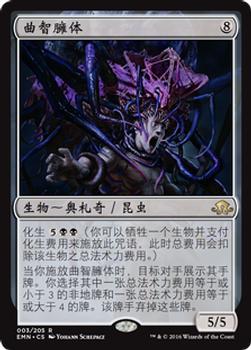 2016 Magic the Gathering Eldritch Moon Chinese Simplified #3 曲智臃体 Front