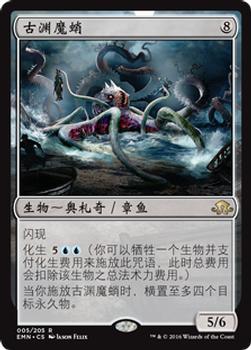2016 Magic the Gathering Eldritch Moon Chinese Simplified #5 古渊魔蛸 Front