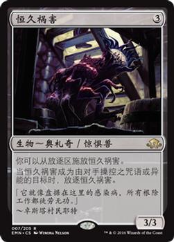 2016 Magic the Gathering Eldritch Moon Chinese Simplified #7 恒久祸害 Front