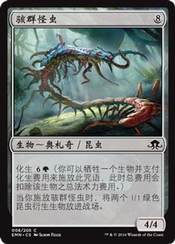 2016 Magic the Gathering Eldritch Moon Chinese Simplified #8 骇群怪虫 Front