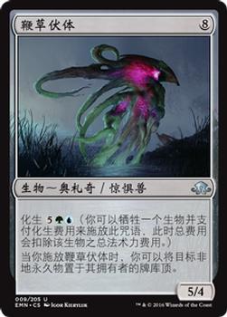 2016 Magic the Gathering Eldritch Moon Chinese Simplified #9 鞭草伏体 Front