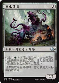 2016 Magic the Gathering Eldritch Moon Chinese Simplified #10 弄生异兽 Front
