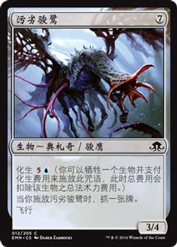 2016 Magic the Gathering Eldritch Moon Chinese Simplified #12 污劣骏鹭 Front