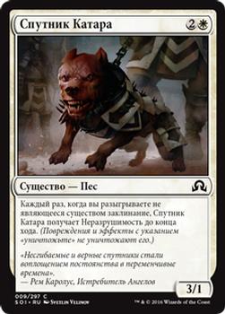 2016 Magic the Gathering Shadows over Innistrad Russian #9 Спутник Катара Front
