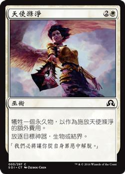 2016 Magic the Gathering Shadows over Innistrad Chinese Traditional #3 天使滌淨 Front