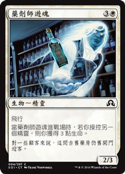 2016 Magic the Gathering Shadows over Innistrad Chinese Traditional #4 藥劑師遊魂 Front