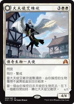 2016 Magic the Gathering Shadows over Innistrad Chinese Traditional #5 大天使艾維欣 / 淨罪天使艾維欣 Front